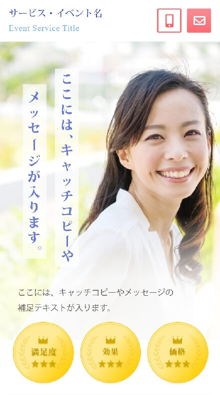 テンプレートNo.1スマホイメージ