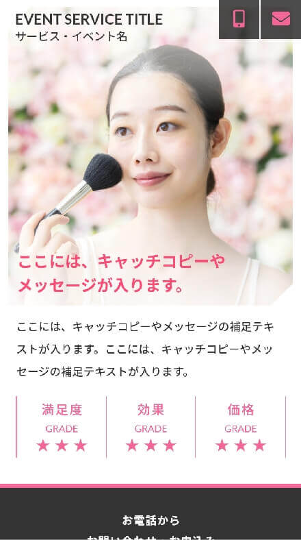 テンプレートNo.4スマホイメージ