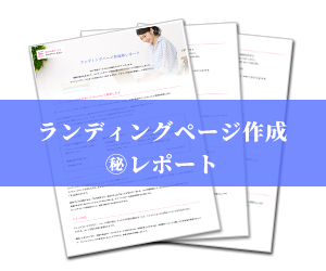 マル秘レポート